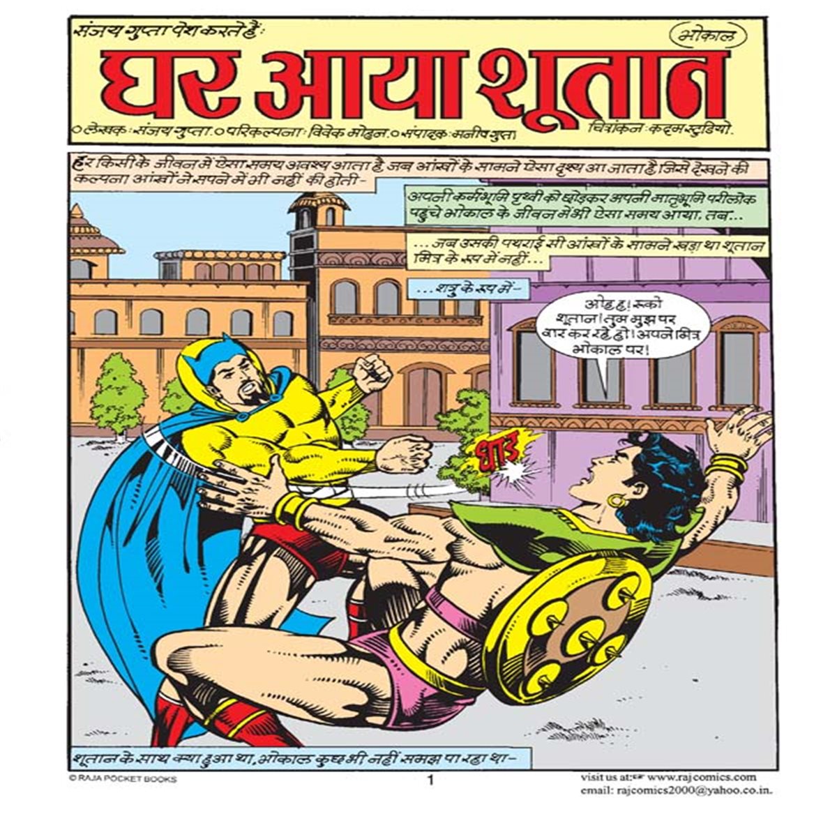 Comics Bhokal Ghar Aya Shoutan, MRP: , Our Price: 