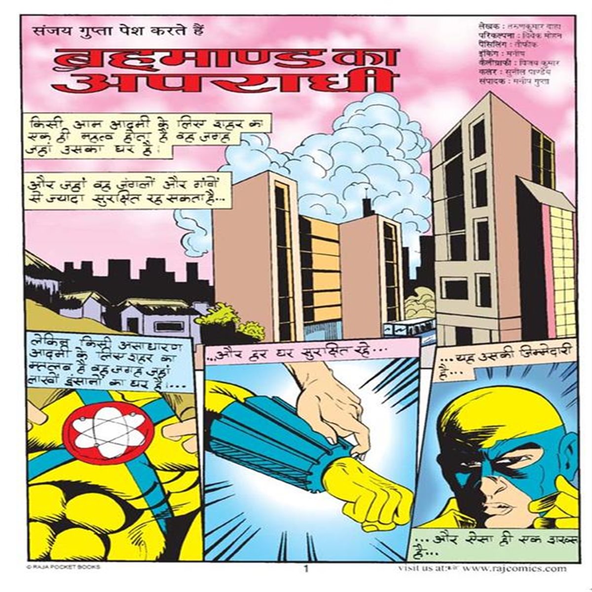 Comics Parmanu & Brahmand Ka Apradhi, MRP: , Our Price: Comics Parmanu & Brahmand Ka Apradhi, MRP: , Our Price: