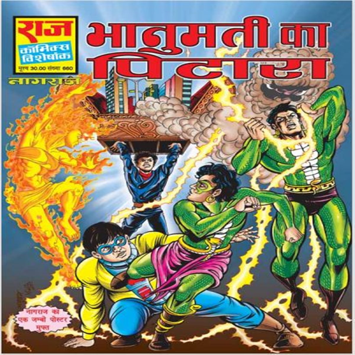 Comics Nagraj & Bhanu Mati Ka Pitara, MRP 220.220220, Our Price 220.220220
